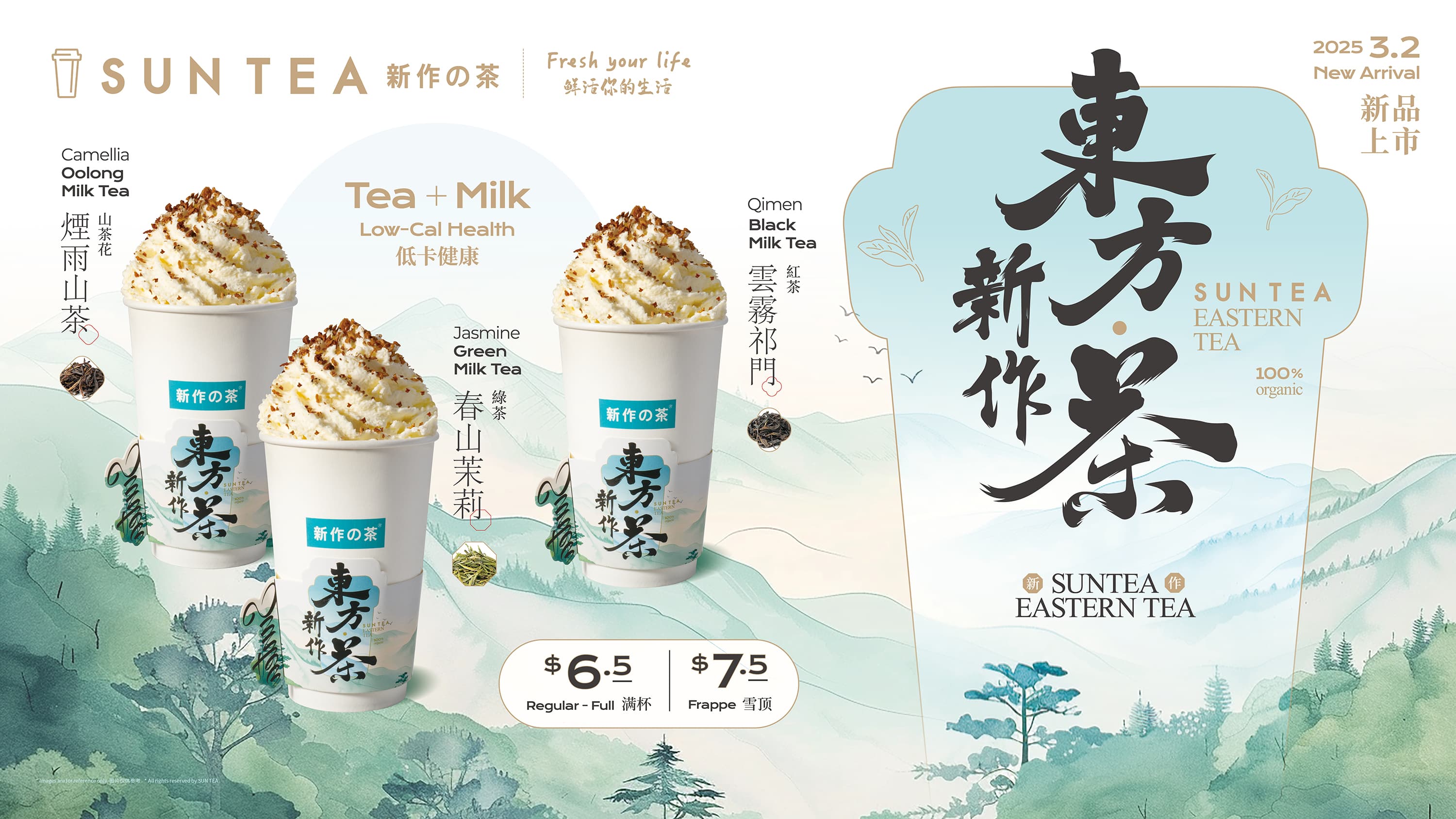 东方新作茶· Eastern tea collection